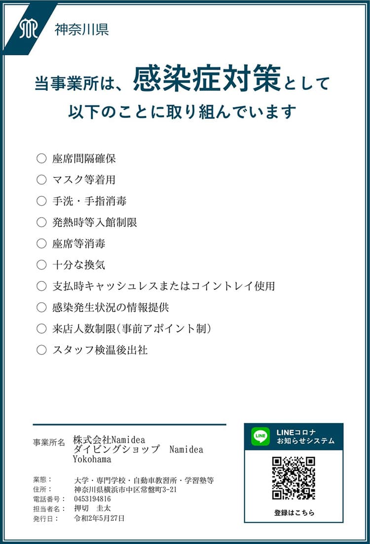 ダイビングショプナミディアの感染症対策