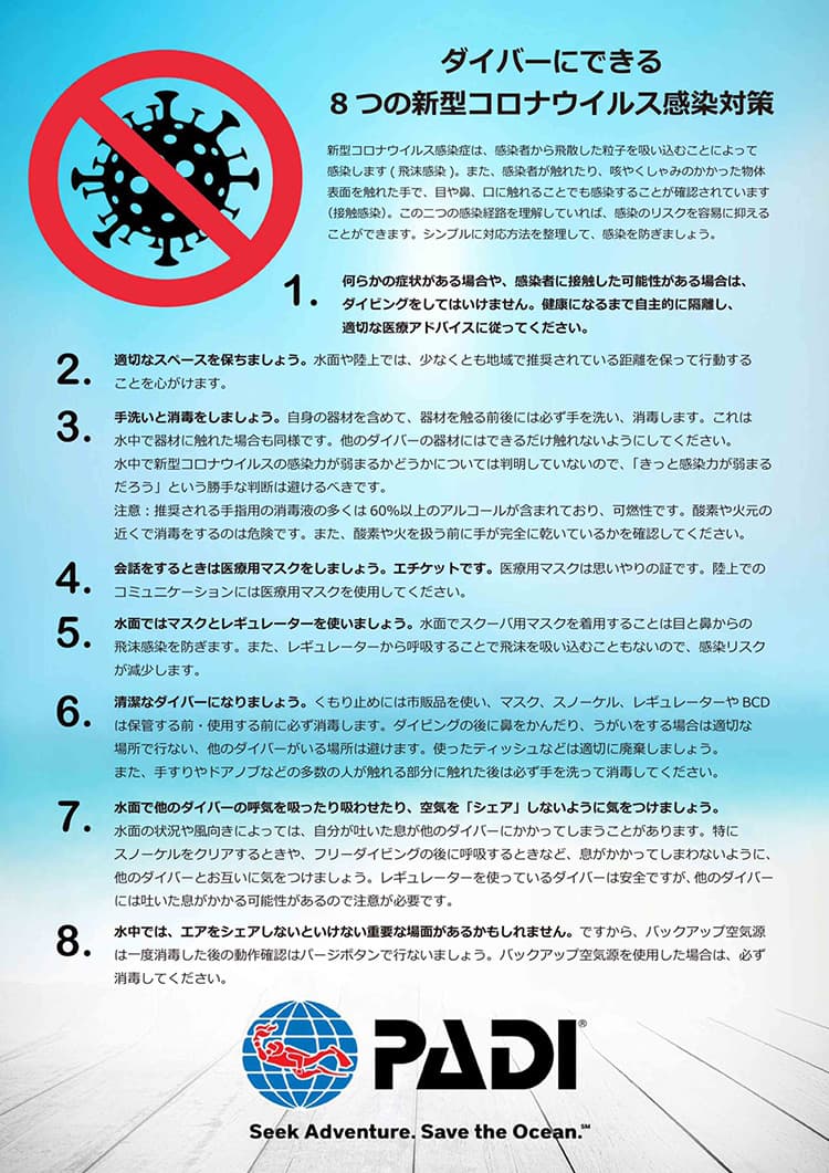 ダイバーにできる8つの新型コロナウイルス感染対策