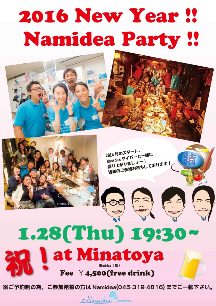スキューバダイビングショップ Namidea 2016新年会