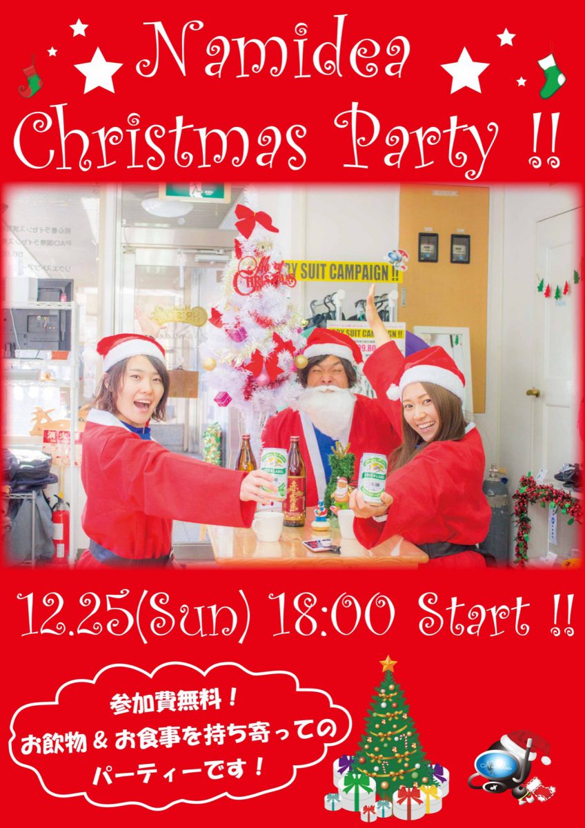 Namideaクリスマスパーティー
