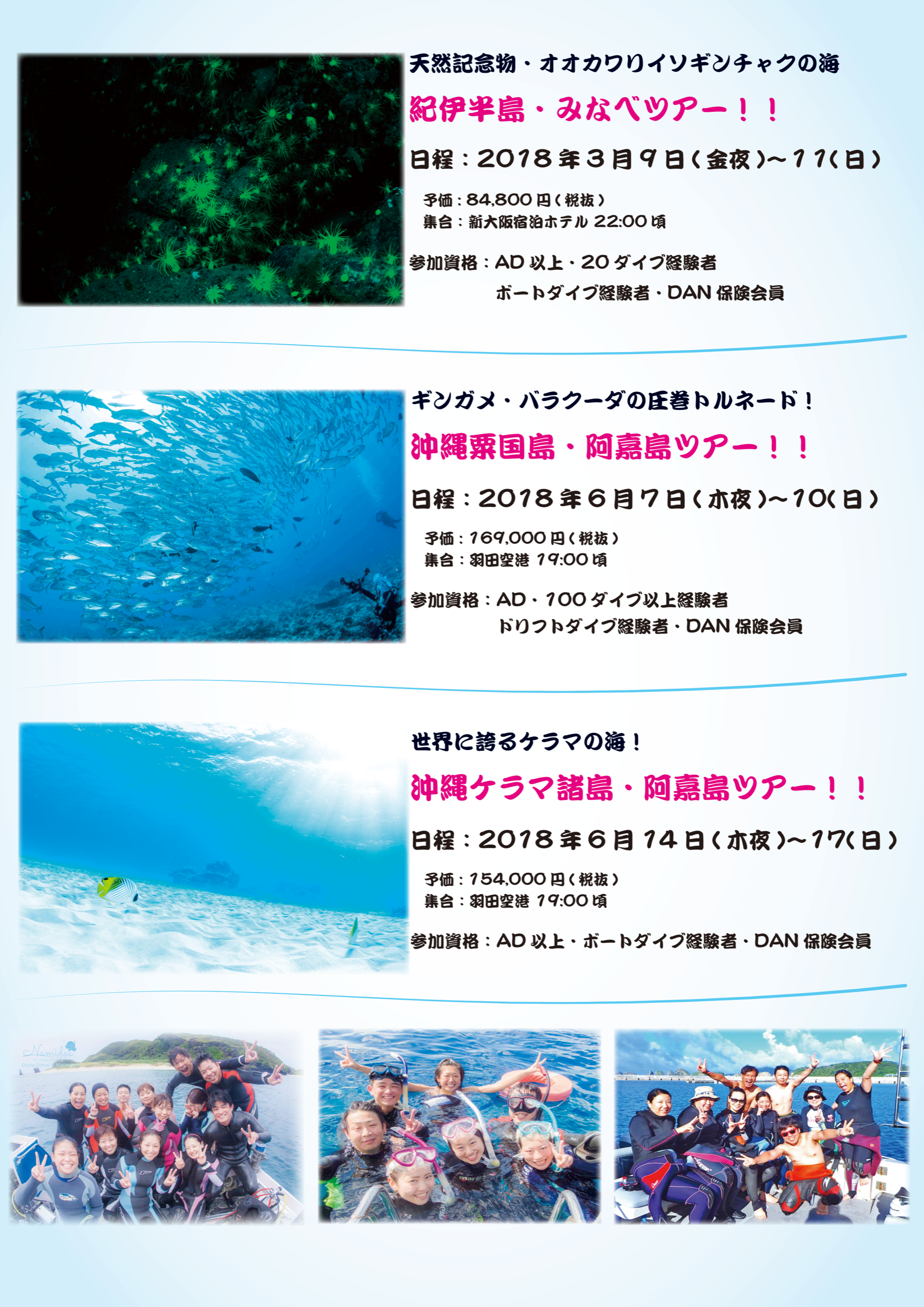 ナミディアリゾートツアー