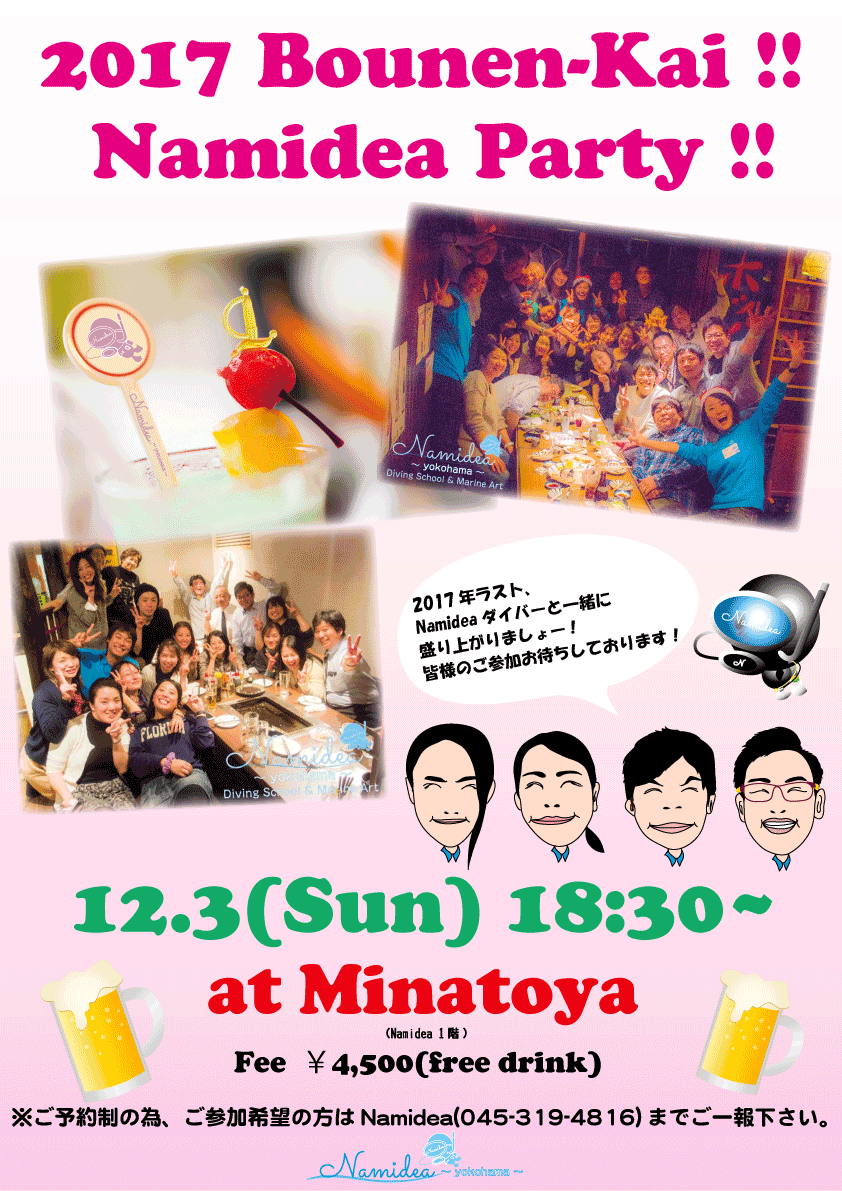 Namidea忘年会