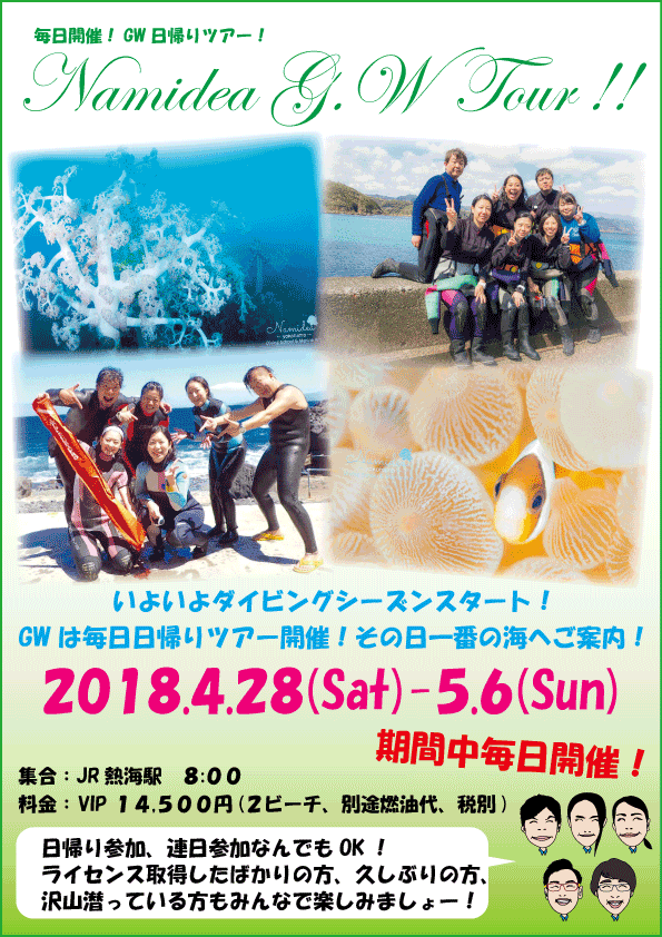 GW日帰りツアー毎日開催