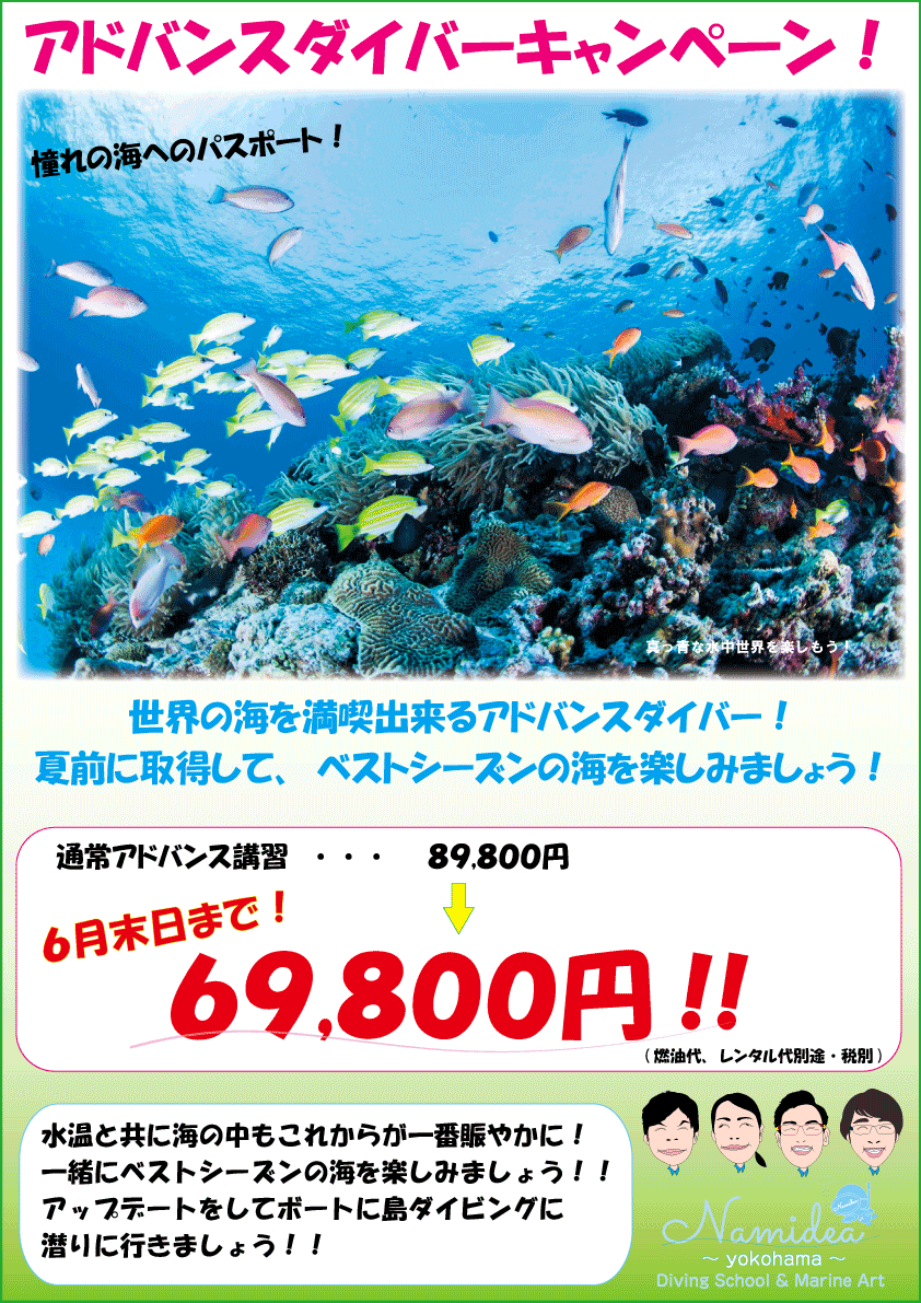 アドバンスキャンペーン