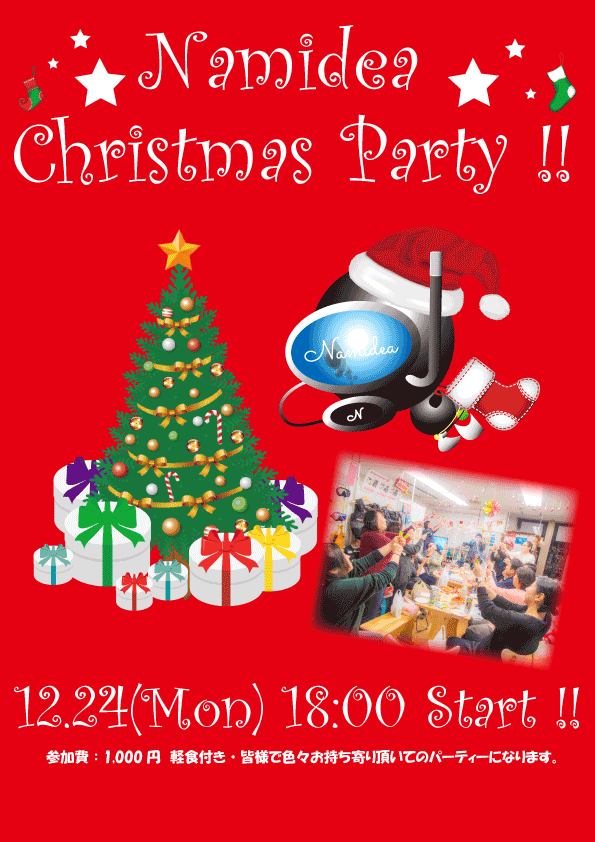 2018Namideaクリスマスパーティー!