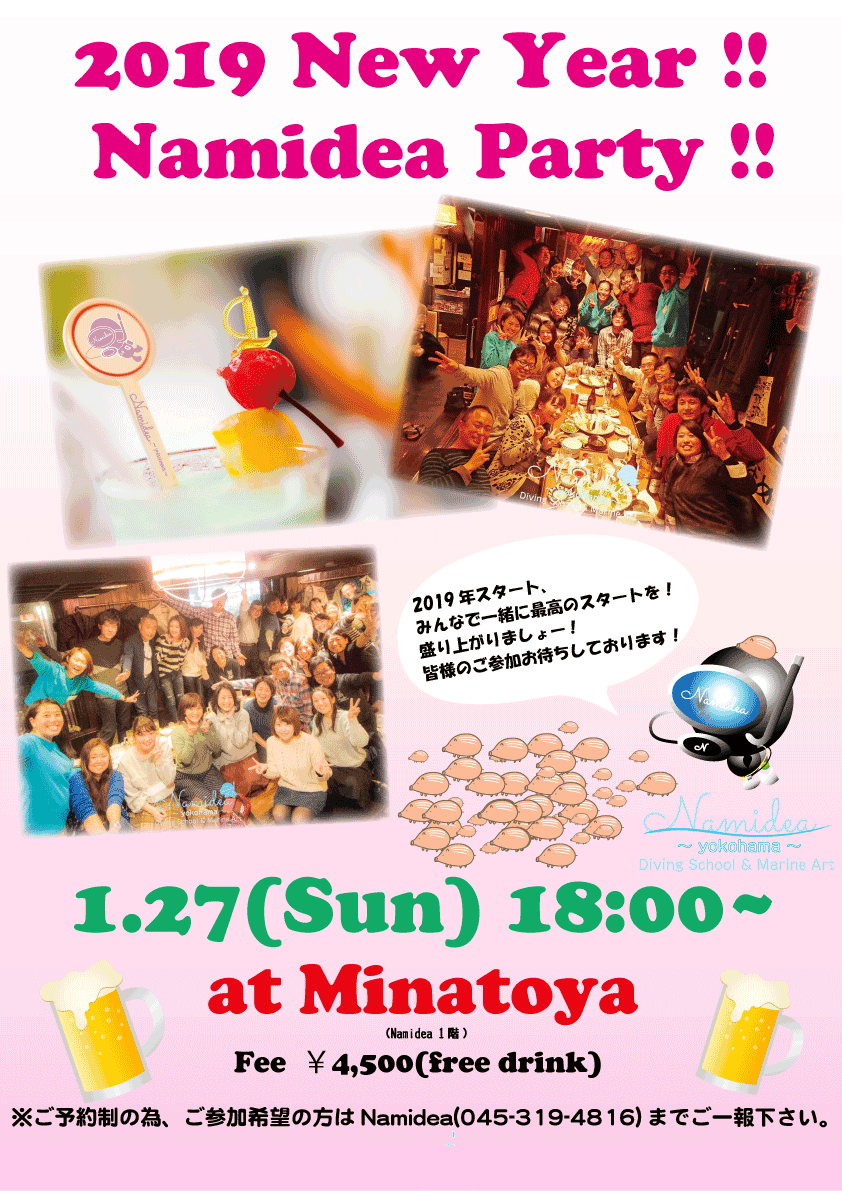 2019ナミディア新年会