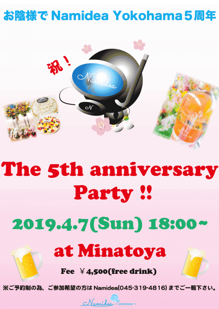 Namidea5周年パーティー!