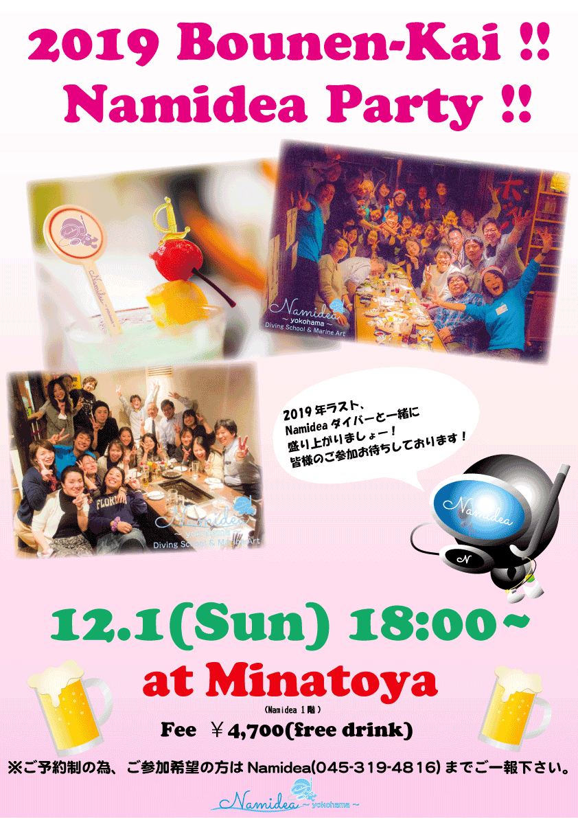 2019ナミディア忘年会