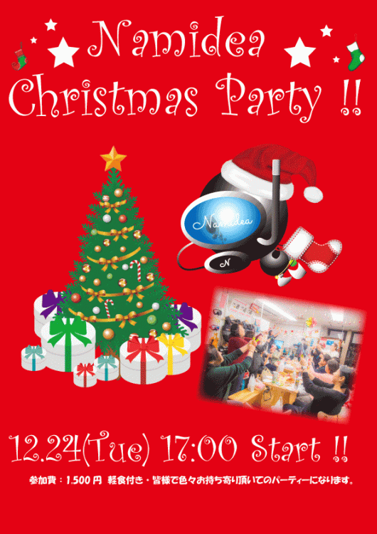 Namideaクリスマスパーティー