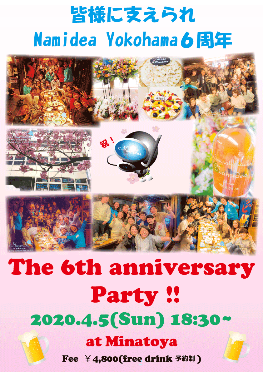 2020年ナミディア6周年パーティー!!
