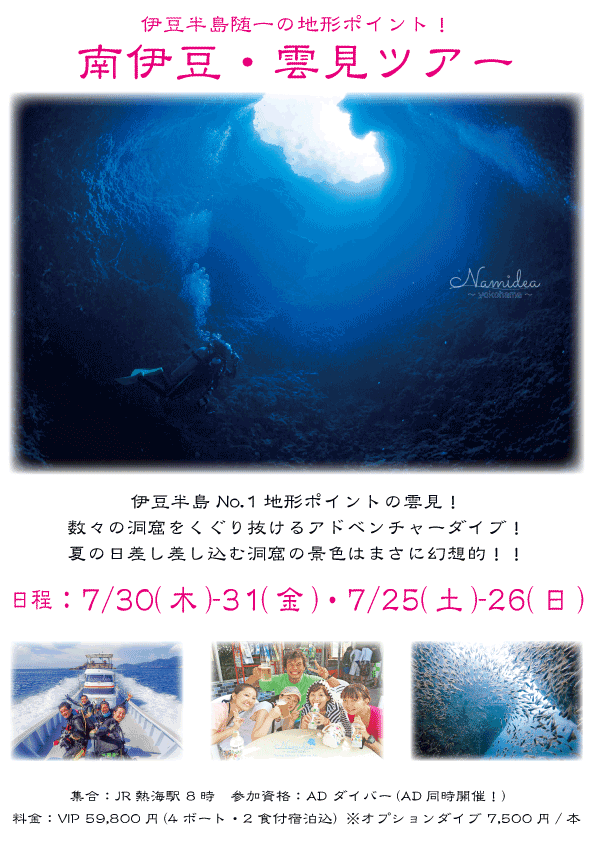 2020ナミディア夏の雲見ツアー!
