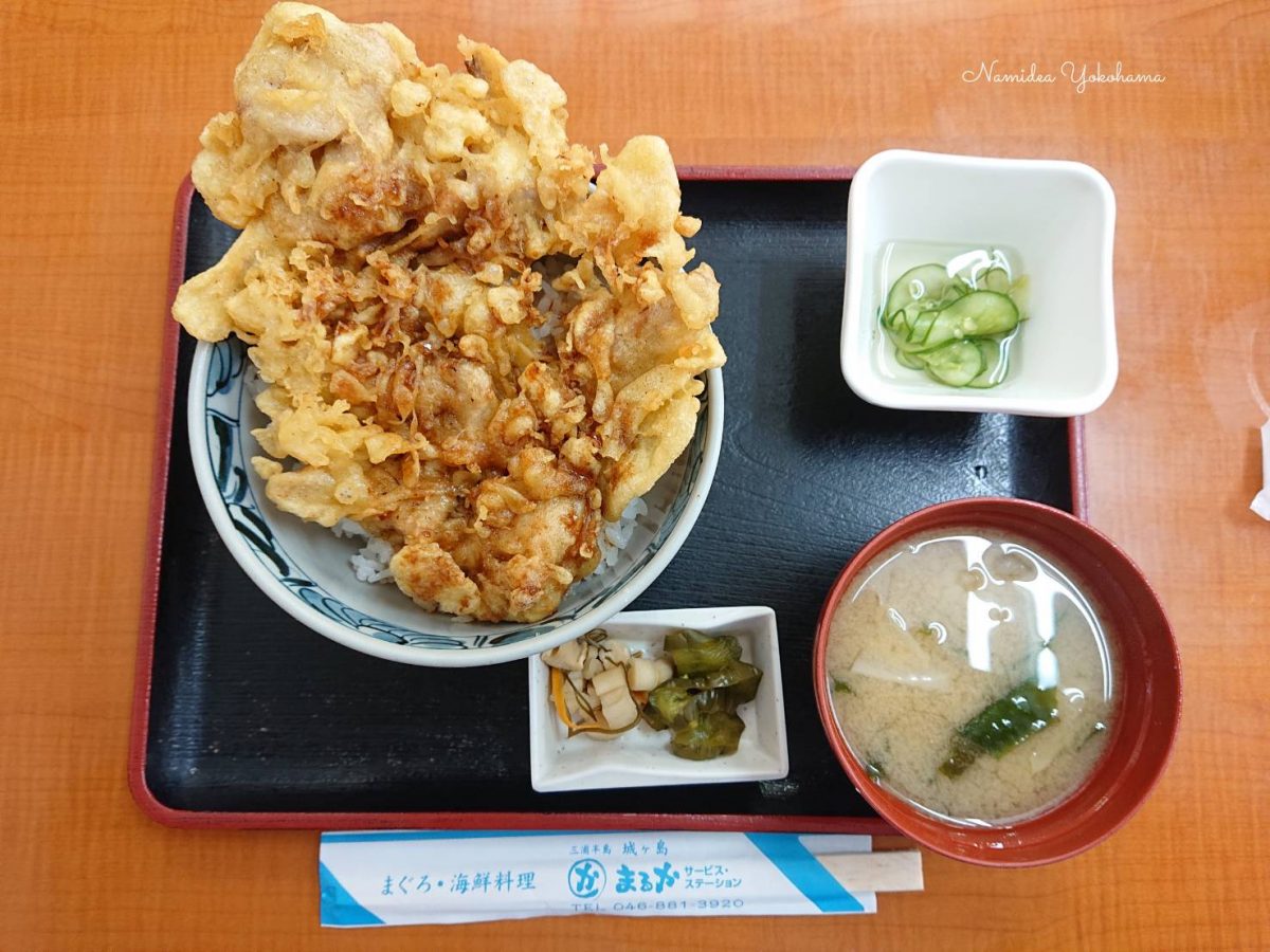 かき揚げ丼 城ヶ島まるか