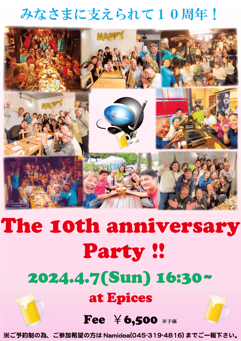 感謝感謝のNamidea10周年Party開催！