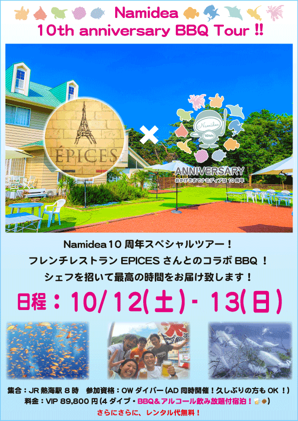 Namidea 10周年BBQリベンジツアー！