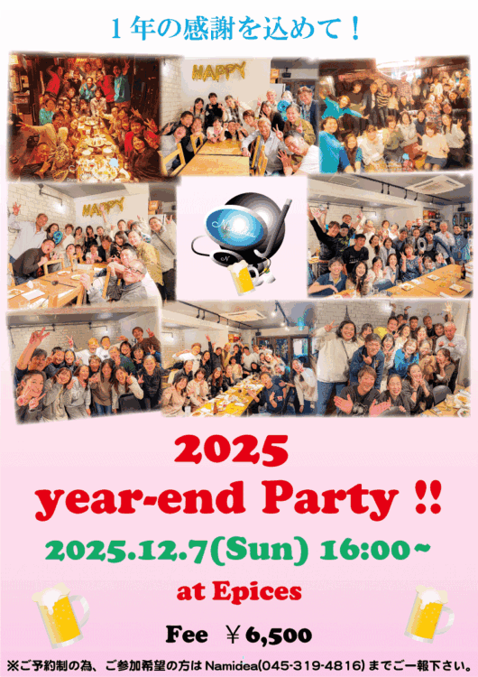 Namidea 2025年大忘年会！