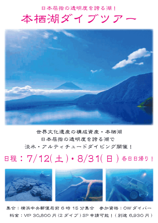 本栖湖ツアー