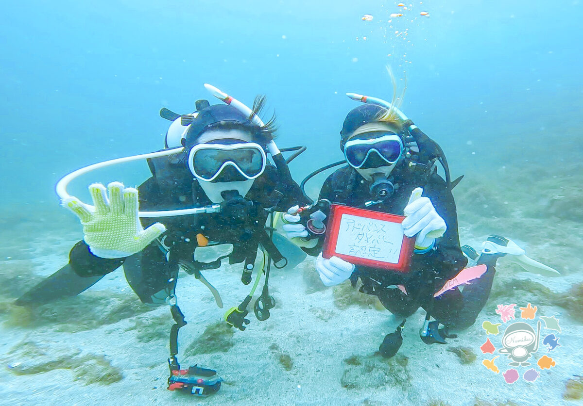 Namidea 連休最終日はアドバンスダイバー誕生！