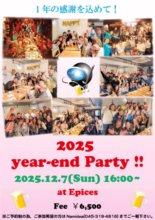 2025忘年会