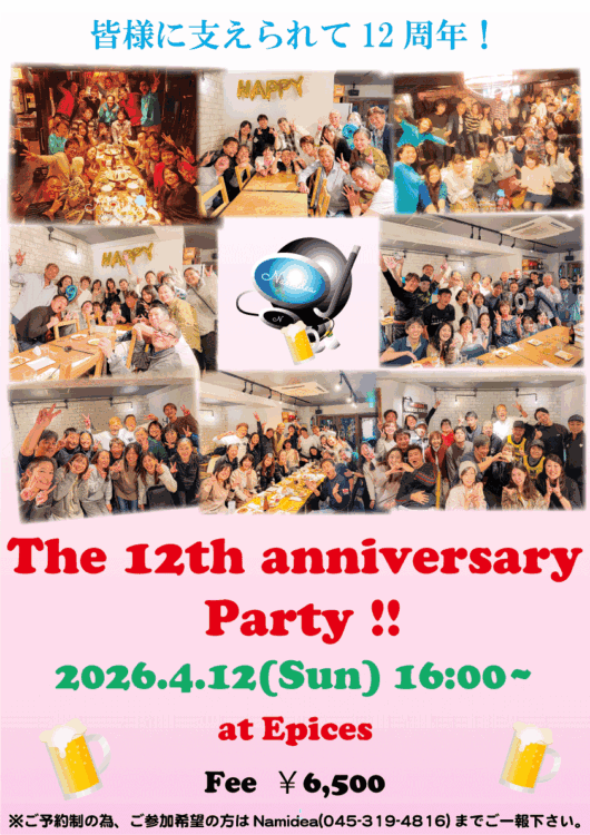Namidea 12周年パーティー!