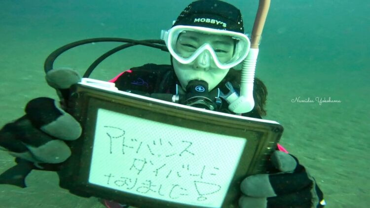 アドバンスダイバー認定